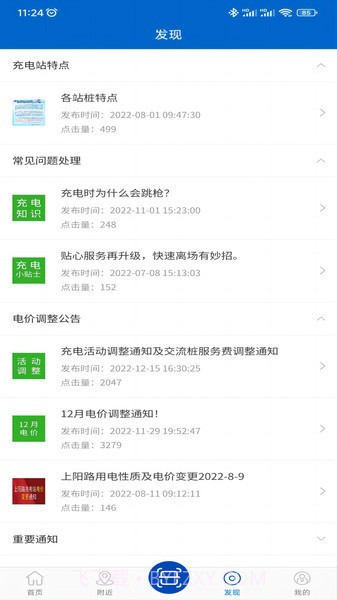 崇弘新能源截图1 崇弘新能源截图1