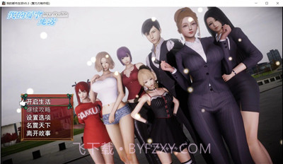 我的都市生活0.41b截图2 我的都市生活0.41b截图2