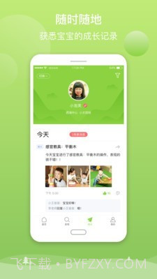 億禾林家长端截图3