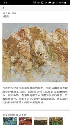 中华艺术宫截图3 中华艺术宫截图3