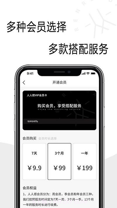 人人搭平台截图4