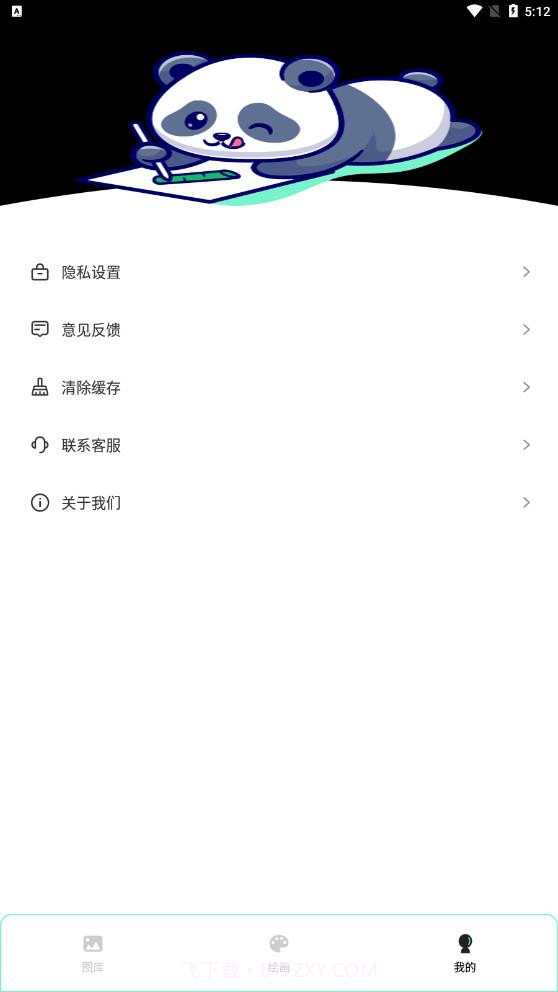 熊猫绘画pro截图3