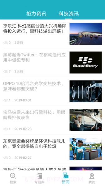 专利图书馆截图3 专利图书馆截图3