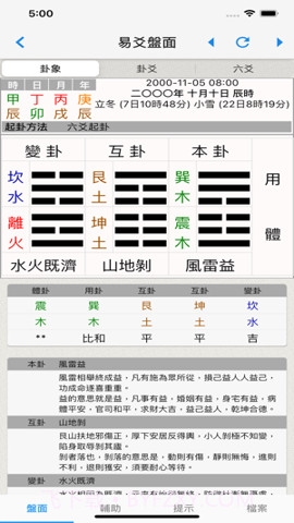 易爻截图3 易爻截图3