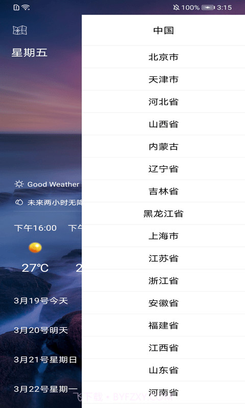 叮当好天气截图2
