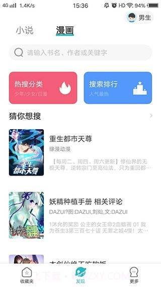 畅看漫画截图2 畅看漫画截图2