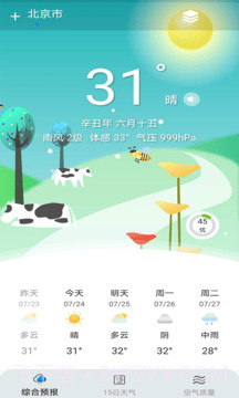 燕子天气预报截图1 燕子天气预报截图1