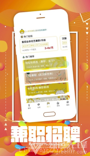 小黄鸭兼职(小黄鸭兼职信息)V1.0.7 截图1