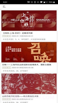 中华艺术宫截图5 中华艺术宫截图5