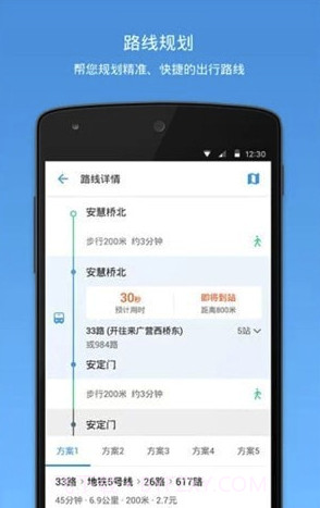 晋城公交(晋城公交线路查询)V3.79.1 截图2