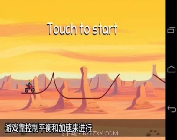 山地登山摩托车截图1 山地登山摩托车截图1