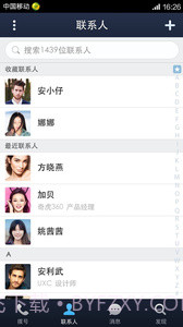 360安全通讯录截图3 360安全通讯录截图3