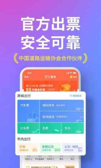 汽车巴士截图1 汽车巴士截图1