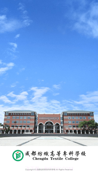 成纺移动校园截图3 成纺移动校园截图3