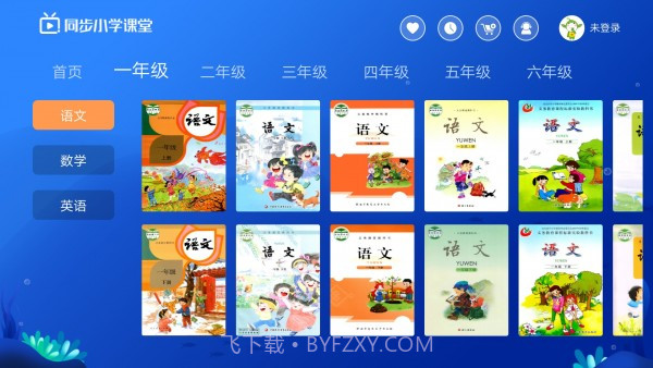 同步小学课堂截图2