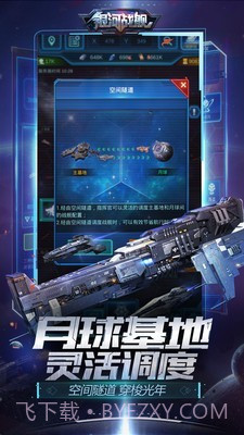 银河战舰手游截图4