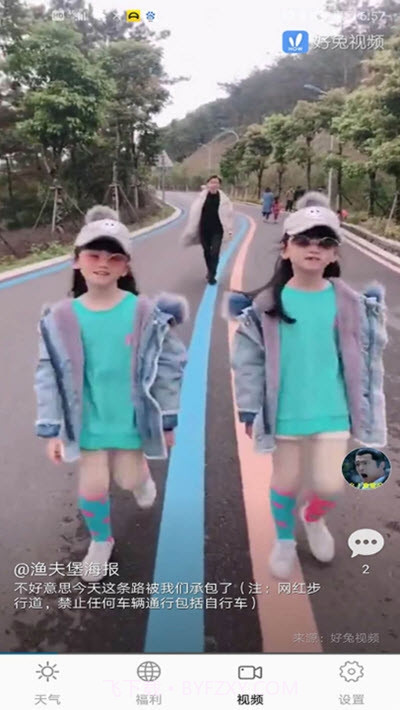 EFEN一分天气app截图2