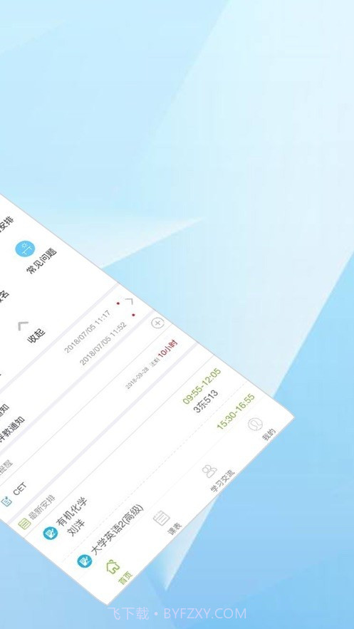 M淮师截图2 M淮师截图2