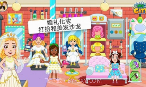 我的城市婚礼派对截图1