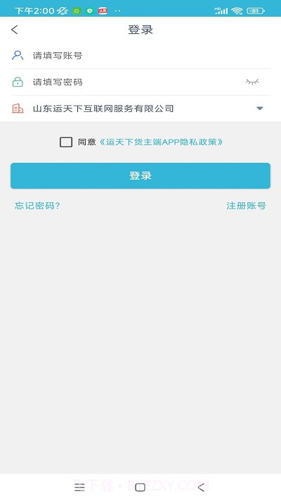 运天下货主端截图4