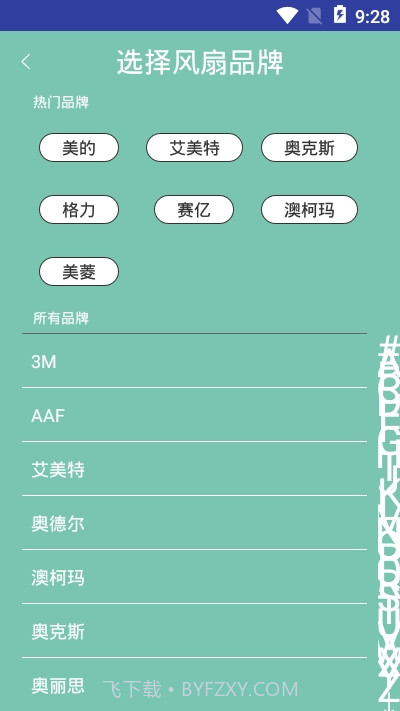 智能遥控器控制截图3