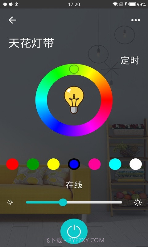 智能家居管家截图4 智能家居管家截图4