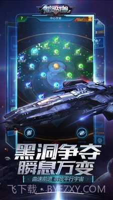 银河战舰手游截图5
