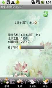 轻松记单词-六级词汇截图1 轻松记单词-六级词汇截图1