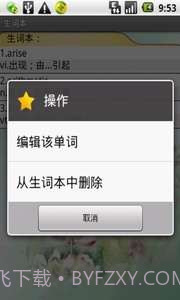 轻松记单词-六级词汇截图4 轻松记单词-六级词汇截图4