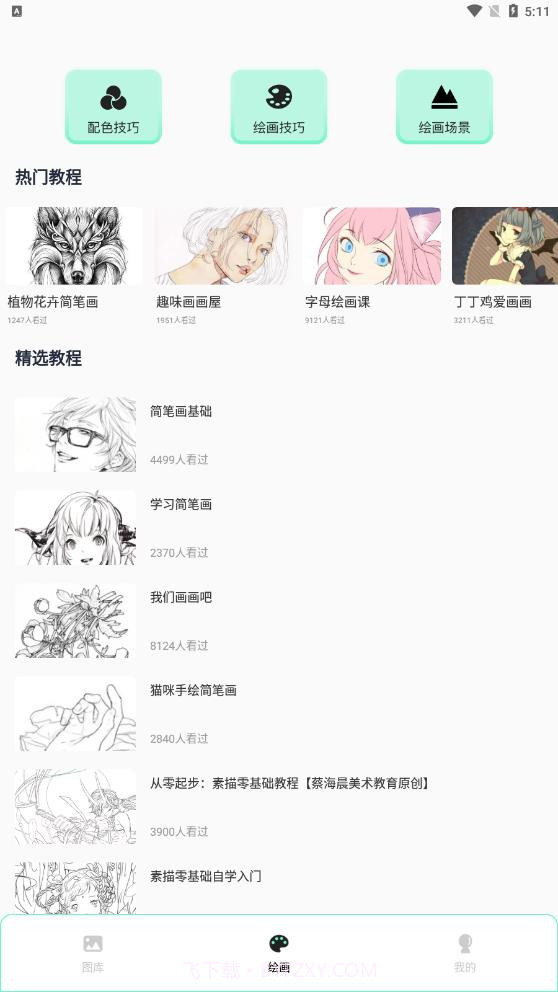 熊猫绘画pro截图2