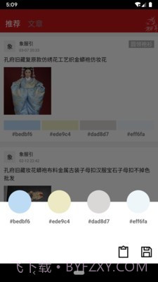 与子同袍最新版截图4
