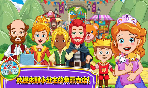 小小公主商店截图3