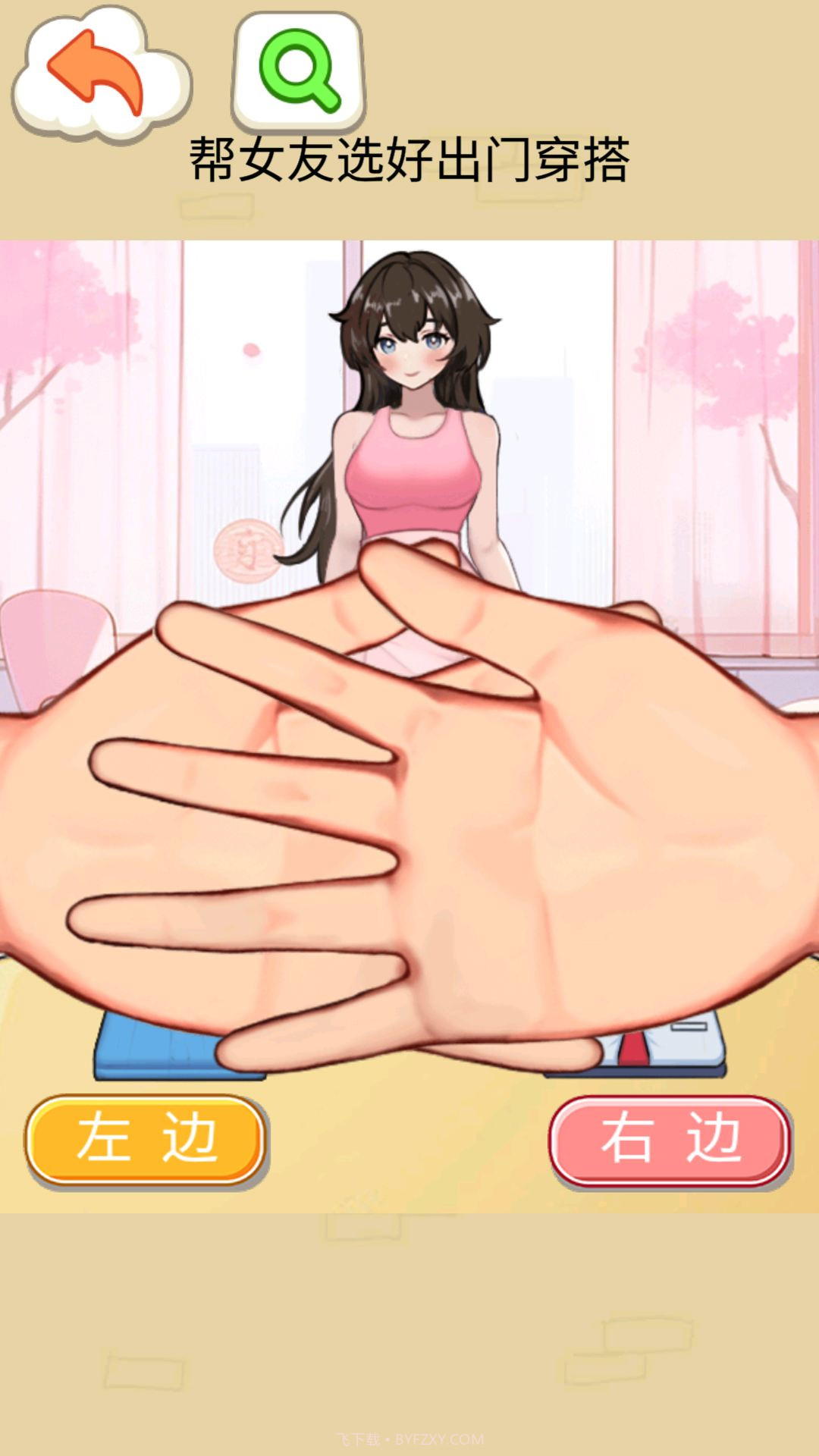 帮助女友穿搭截图2