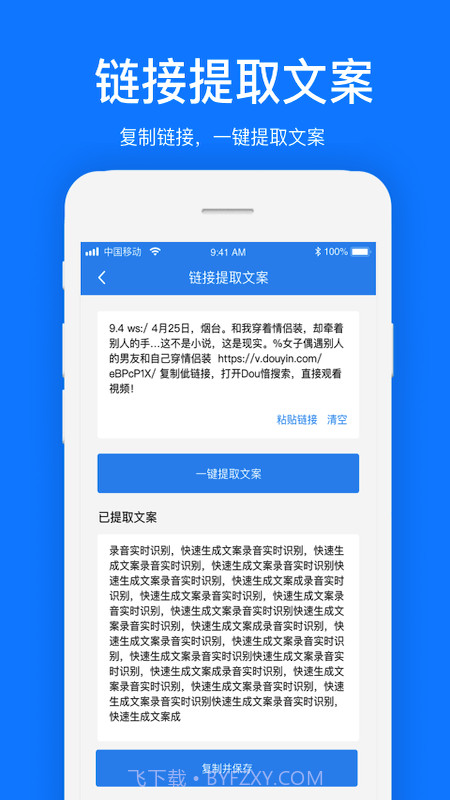 文案提取截图4