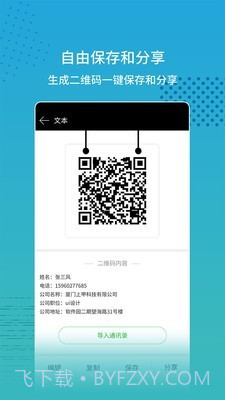 闪电扫码大师官方版截图2 闪电扫码大师官方版截图2