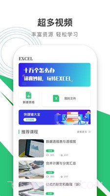 办公excel截图1