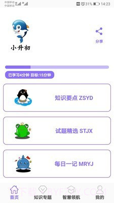 小升初试题练习截图1 小升初试题练习截图1