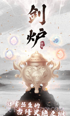 剑仙模拟器截图1