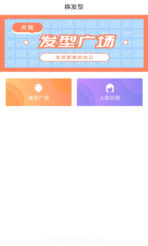 发型胶囊相机秀截图1