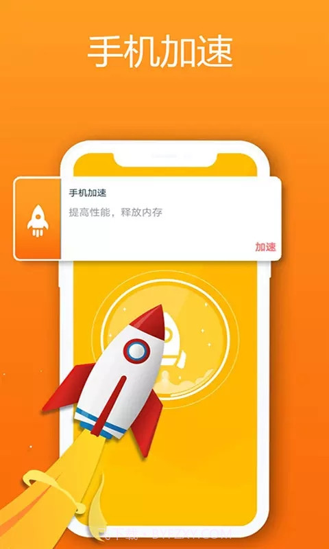 清理管家手机加速截图3