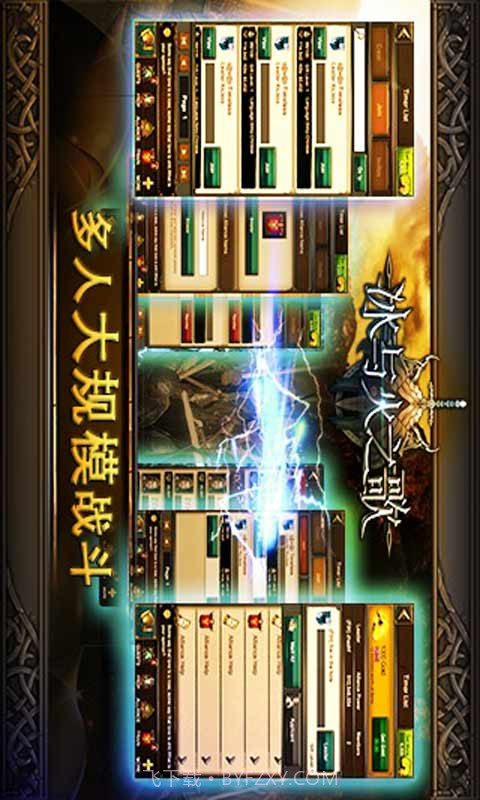 冰与火之歌截图3 冰与火之歌截图3