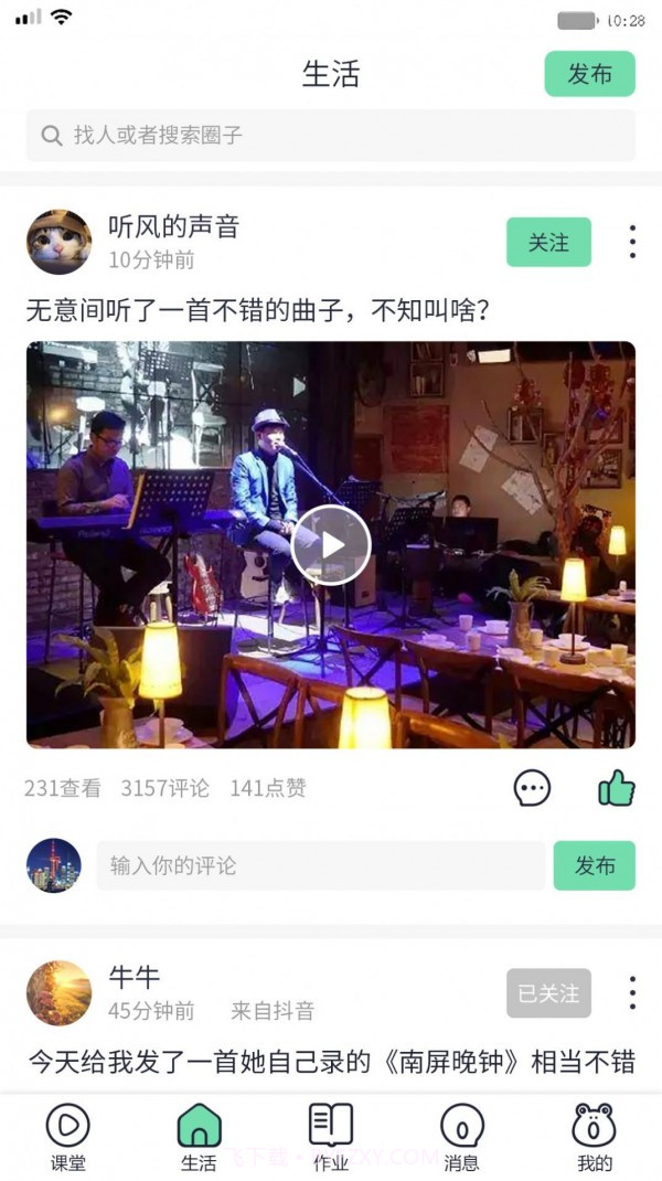 蛙音社截图3 蛙音社截图3