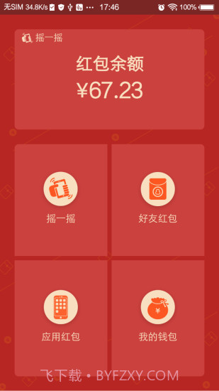 摇一摇APP截图2