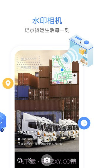 车旺大卡6.1.1版本截图1