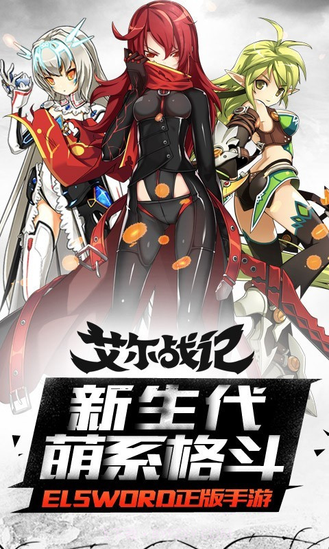 艾尔战记九游最新版截图1 艾尔战记九游最新版截图1