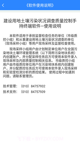 土壤调查与质控截图2