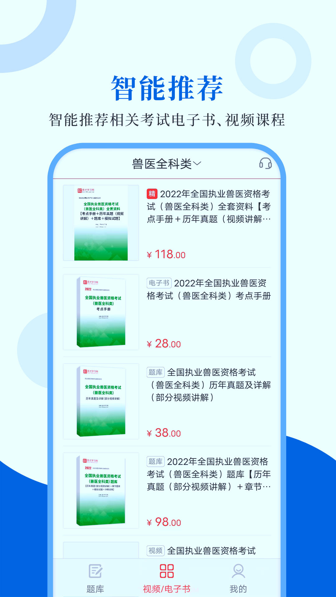 执业兽医圣题库截图3