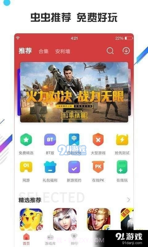 下载虫虫助手截图3
