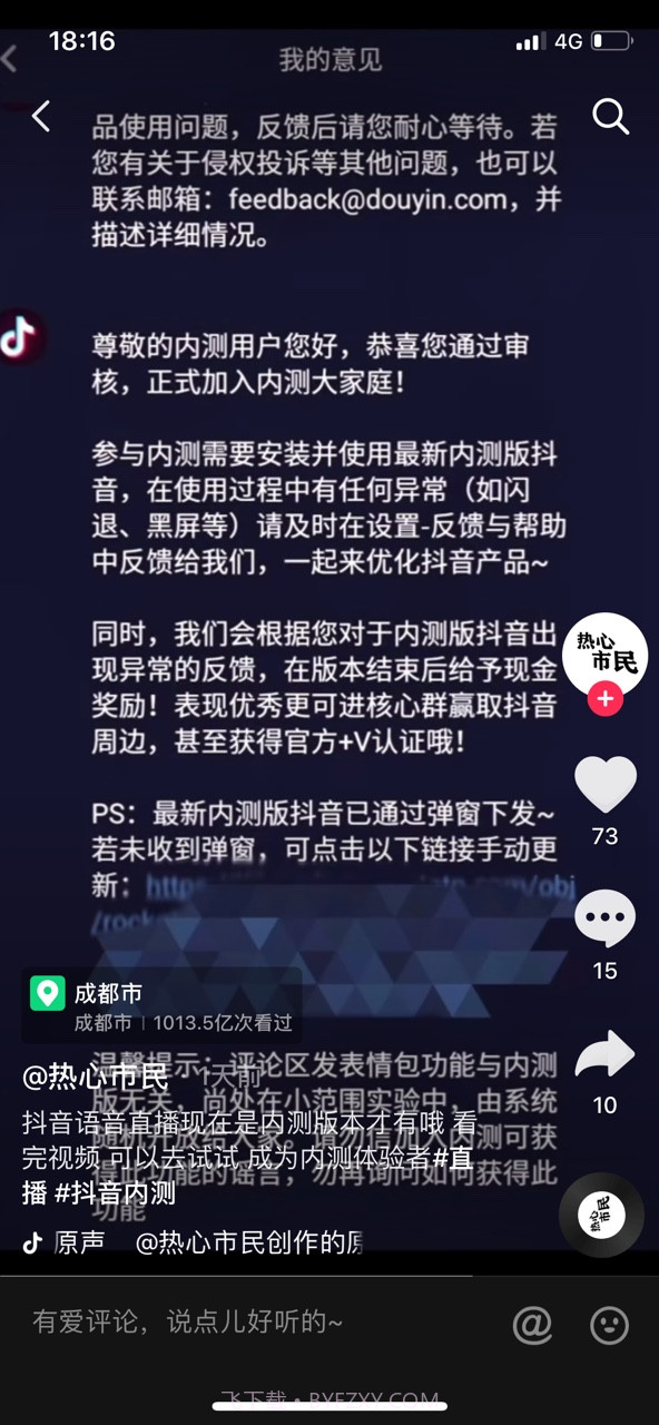 抖音语音直播助手截图1 抖音语音直播助手截图1