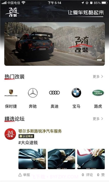 随改装官网截图3